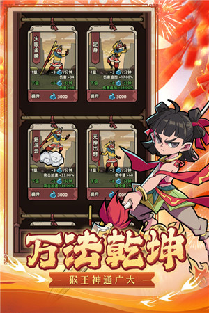 大闹天宫之猴王归来新版图2