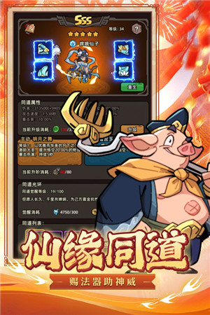 大闹天宫之猴王归来新版图3