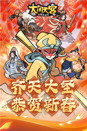 大闹天宫之猴王归来新版图4