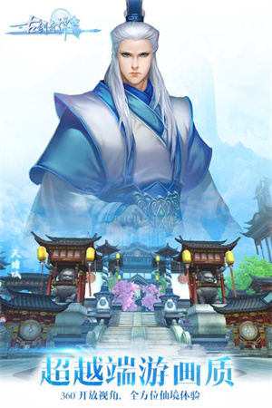 古剑奇谭一官方正版图2