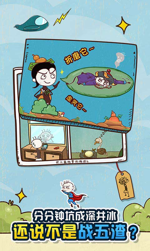 史上最坑爹的4(附攻略)游戏纯净最新版图1
