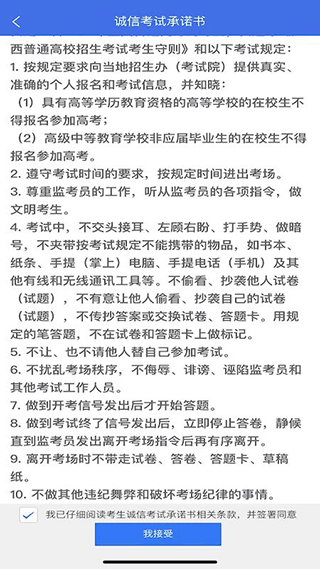 广西普通高考信息管理平台2026免费原版图4