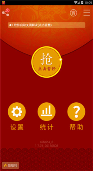 红包猎手本安卓直装版图1