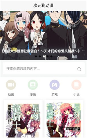 次元狗动漫无广告版图5