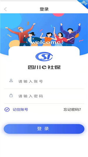 四川E社保年审安卓版图2