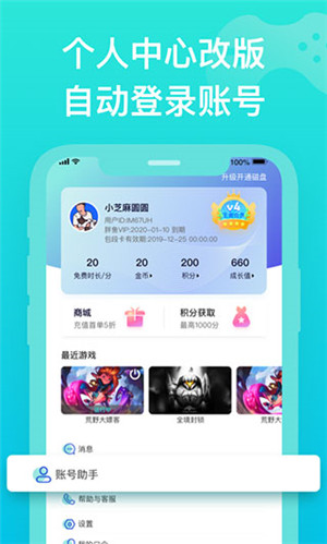 胖鱼道炫云电脑无限时长版图1
