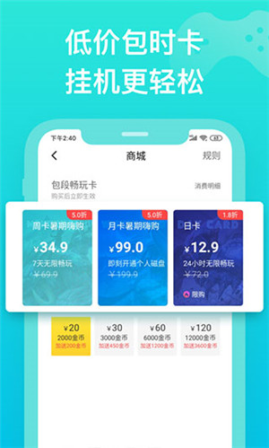 胖鱼道炫云电脑无限时长版图5