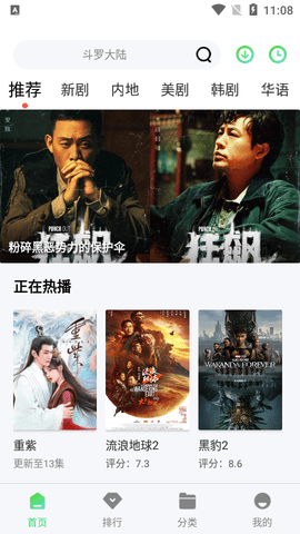 爱看影院追剧软件纯净版图2