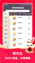 电视高清直播2026纯净版图1