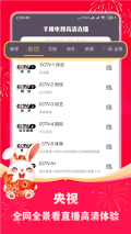 电视高清直播2026纯净版图2