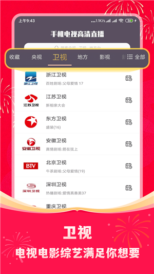 电视高清直播2026纯净版图3