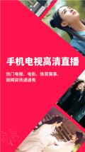 电视高清直播2026纯净版图4