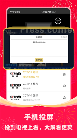 电视高清直播2026纯净版图5
