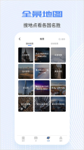 全球实况摄像头中文手机最新版图4