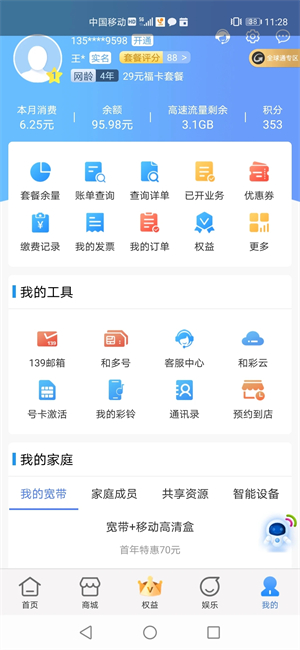 中国移动云南客户端手机版图2: