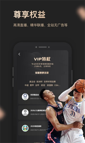 央视体育VIP版图4