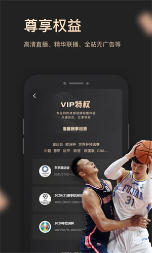 央视体育VIPTV版图3