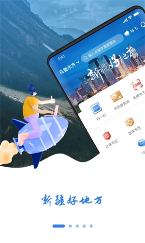 新疆好地方安卓免费版图1
