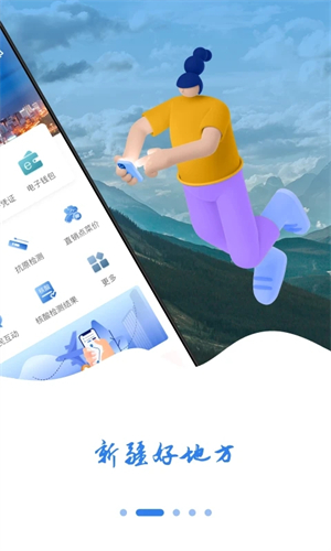 新疆好地方安卓免费版图2