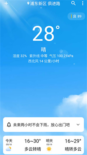 围观天气预报安卓直装版图1