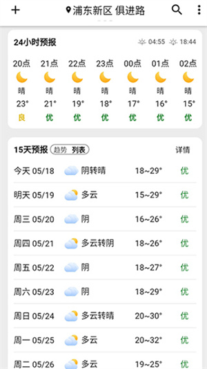 围观天气预报安卓直装版图2