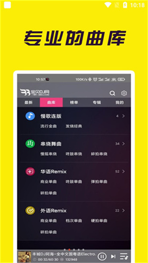 宝贝DJ音乐网2026手机版图1