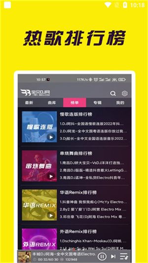 宝贝DJ音乐网2026手机版图2