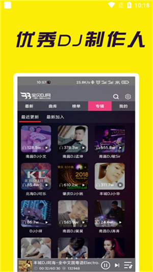 宝贝DJ音乐网2026手机版图4