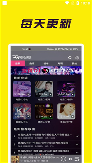 宝贝DJ音乐网2026手机版图5