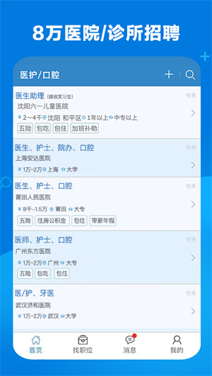 康强医疗人才网安卓免费版图1: