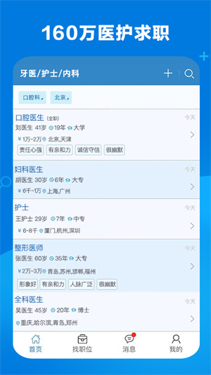 康强医疗人才网安卓免费版图2: