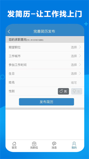 康强医疗人才网安卓免费版图3: