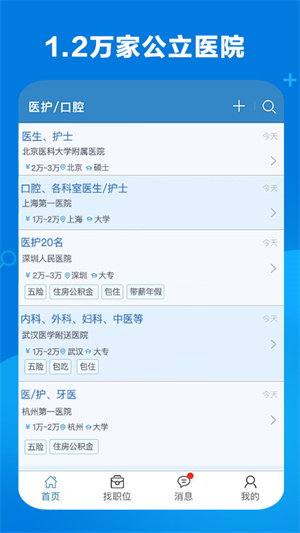 康强医疗人才网安卓免费版图4: