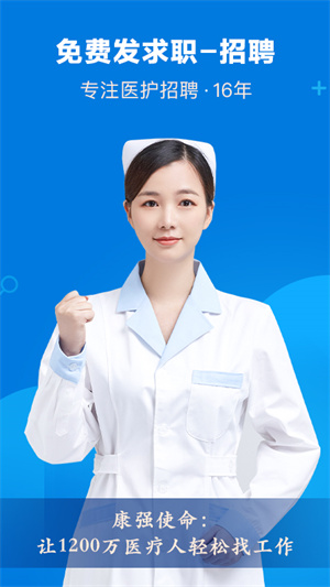 康强医疗人才网安卓免费版图5: