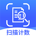 拍照扫描计数王直装版