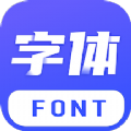 字体美化手机最新版