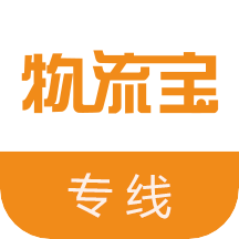 物流宝专线无广告版