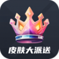 皮肤大派送无广告版