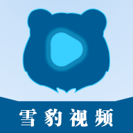 雪豹视频追剧官方正版