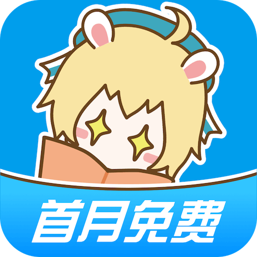 漫画台漫画官方版