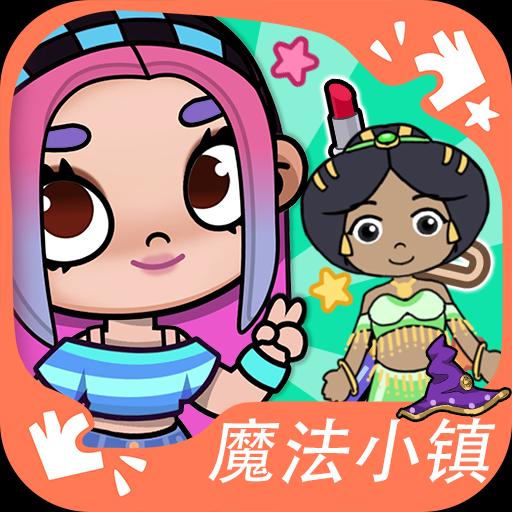 魔法小镇梦幻之旅正版