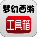 梦幻西游工具箱本原版