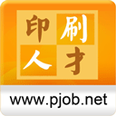 中国印刷人才网招聘网最新版
