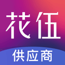 花伍供应商平台安卓直装版