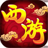 萌幻西游安卓免费版