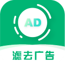 绿去广告App官方正版