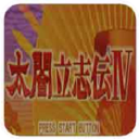 太阁立志传4完全汉化游戏官方版