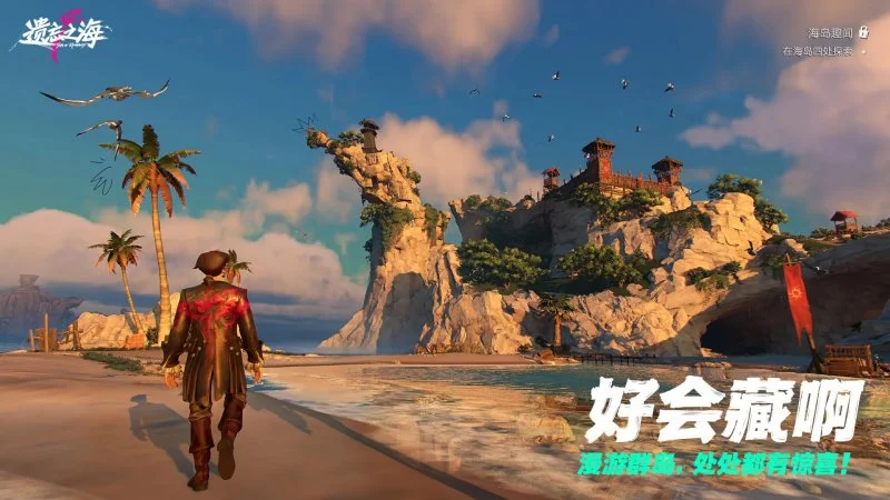 遗忘之海手机版图3