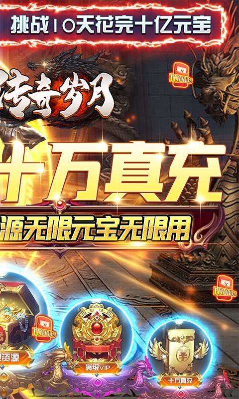 传奇岁月官网版图1