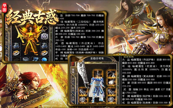 华游经典古惑图2